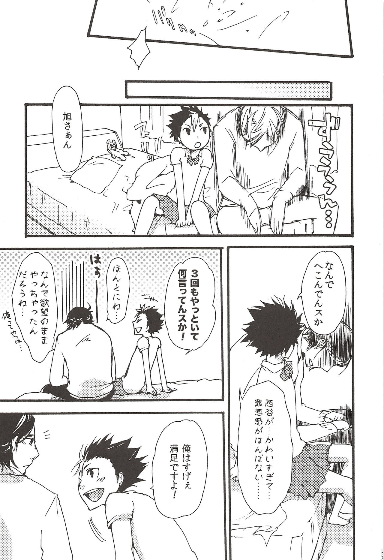 (C89) [ERARE (Gura, Guri)] Asahi no Youna Yuuhi o Tsurete (Haikyuu!!) page 133 full