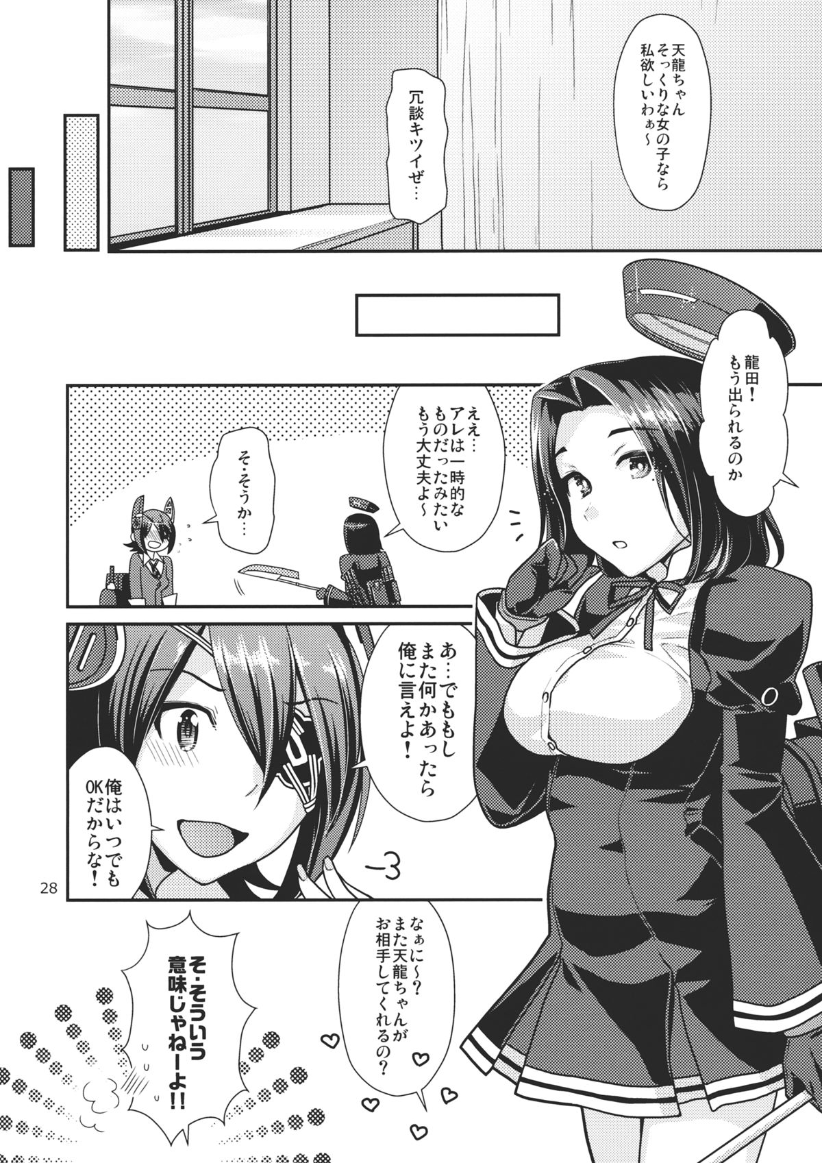 (Comic Stream 3) [Nekomataya (Nekomata Naomi)] Kuroyuri no Hanakotoba (Kantai Collection -KanColle-) page 27 full
