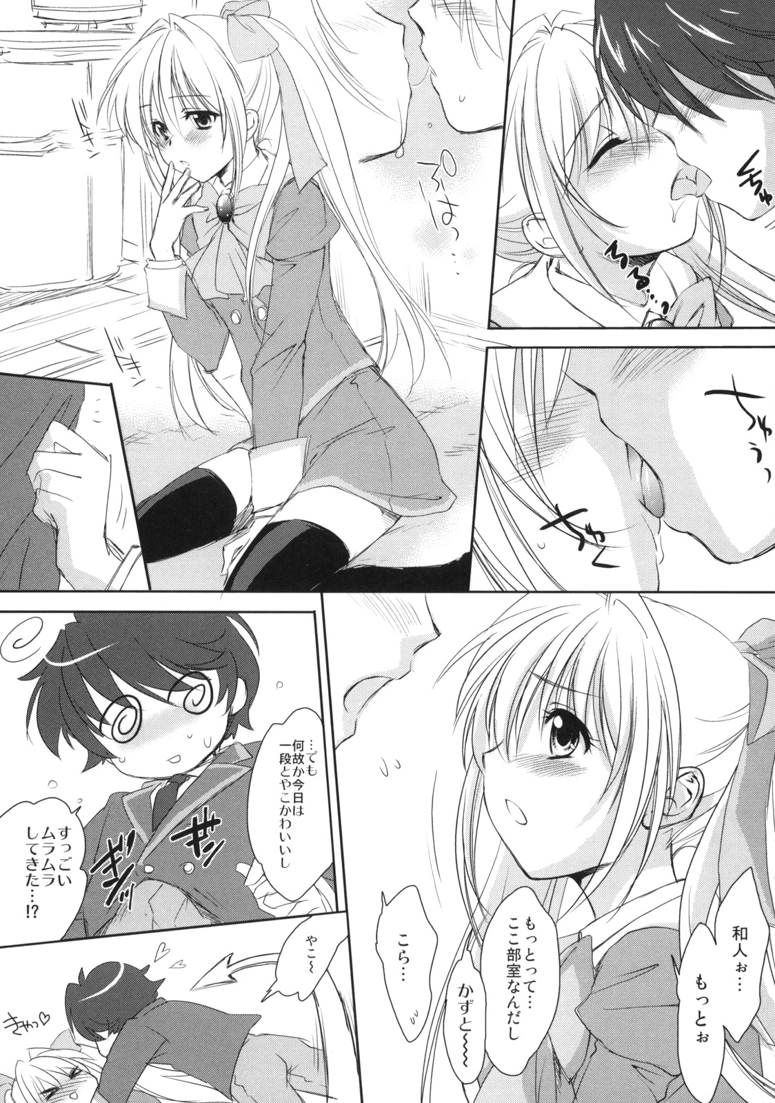 (C75) [Homura's R Comics (Yuuki Homura)] Yappari Yako ga Suki. page 6 full