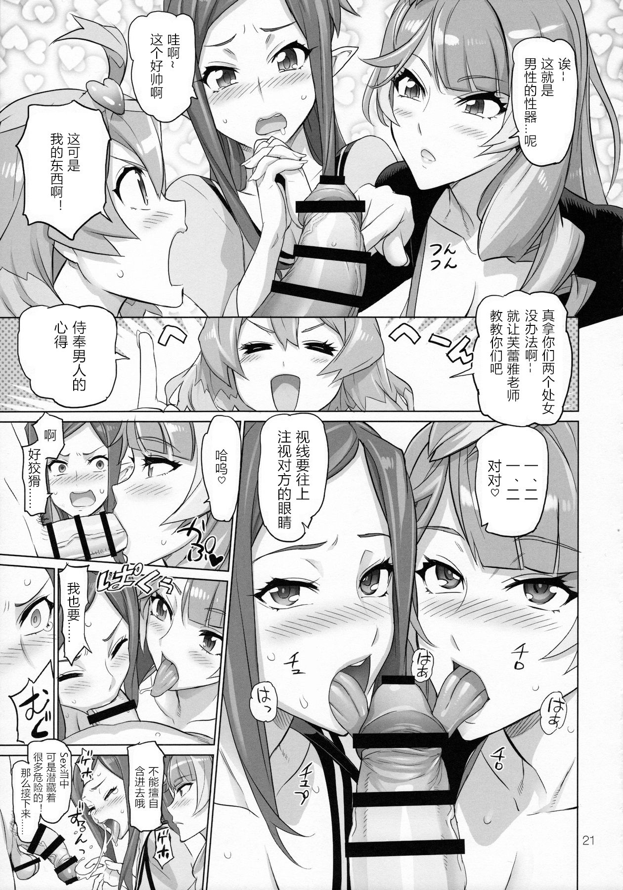 (C91) [Digital Accel Works (INAZUMA)] Mirage Attack! (Macross Delta) [Chinese] [众筹填坑教导院] page 20 full