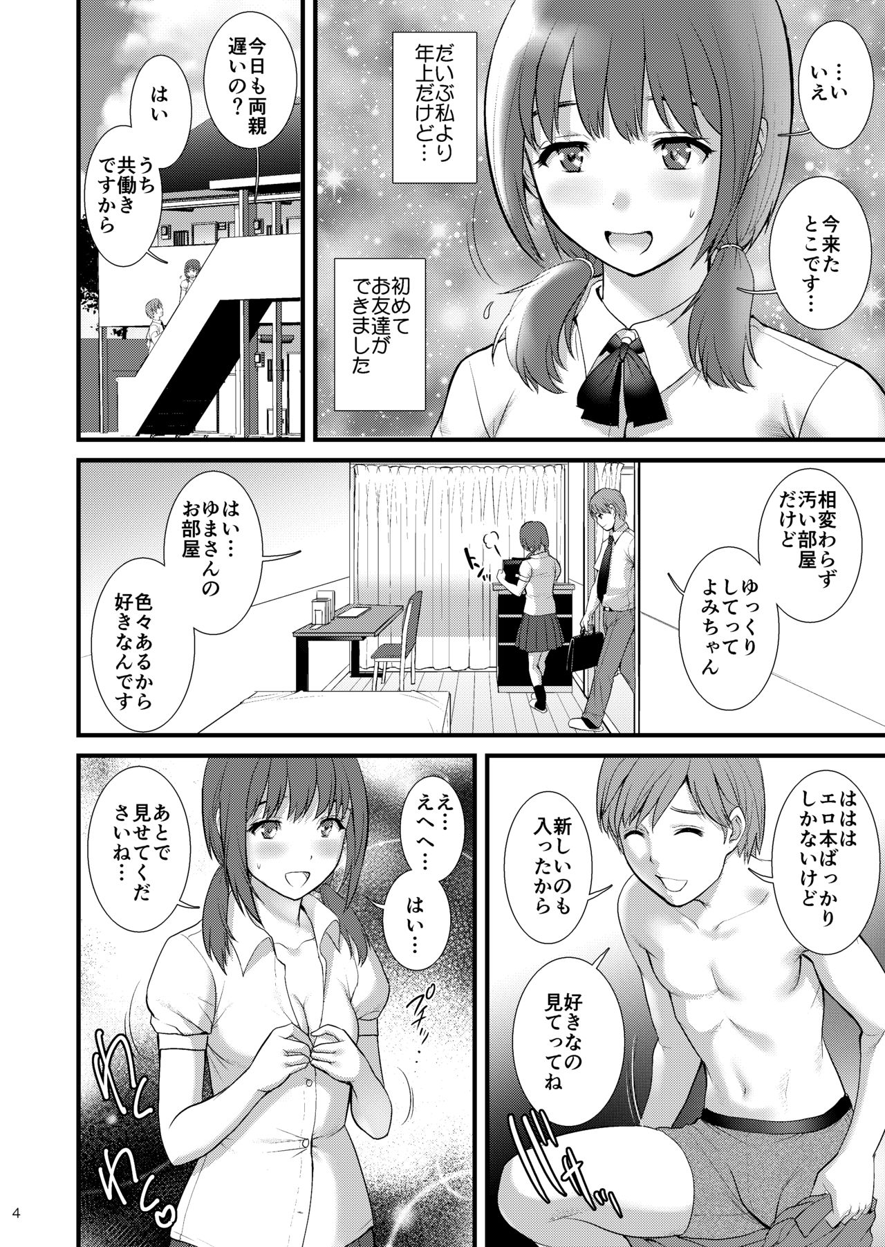 [Saigado (Saigado)] Jimiko Diary III [Digital] page 3 full