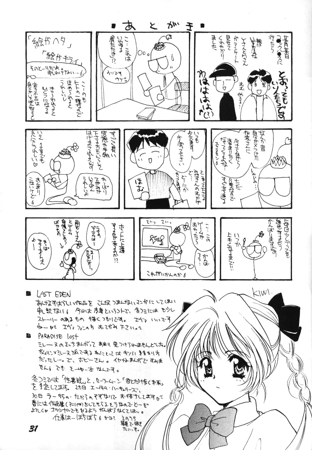 (CR18) [TAKARA NO SUZUNARI (Kouno Yukiyo)] SEI-AKU-SETSU (Neon Genesis Evangelion, Macross 7) page 29 full