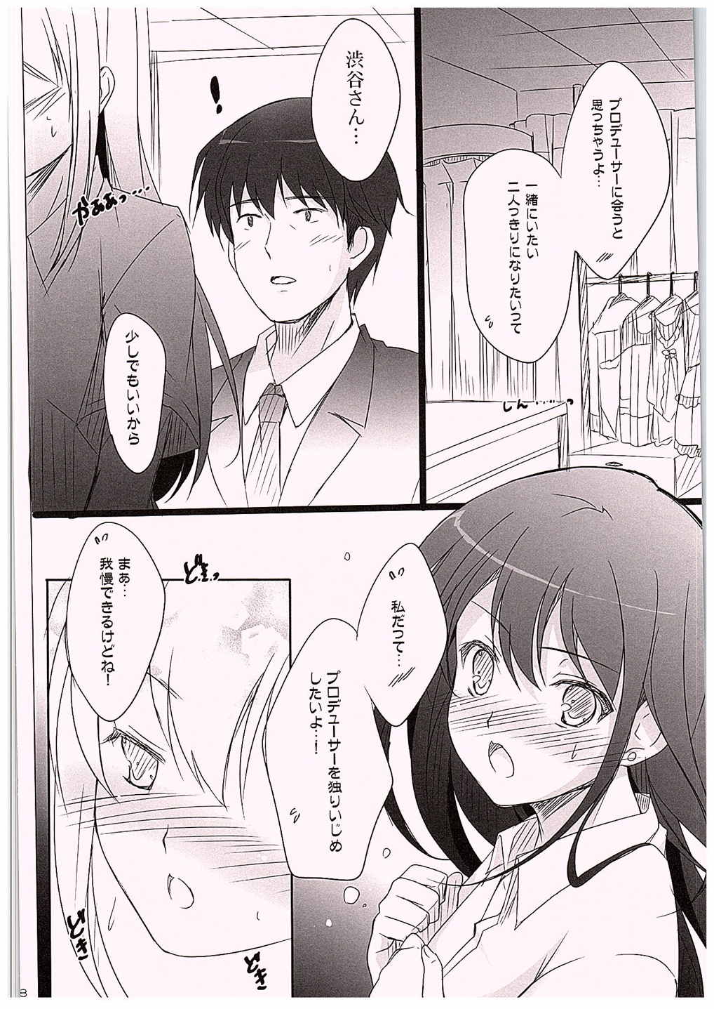 (C88) [16kenme (Sato-satoru)] Hitorijime Shitai! (THE IDOLM@STER CINDERELLA GIRLS) page 5 full