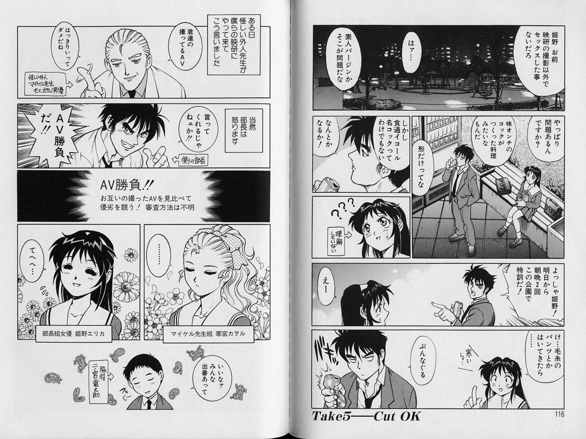 [Yanagawa Rio] AV Cine Club page 61 full