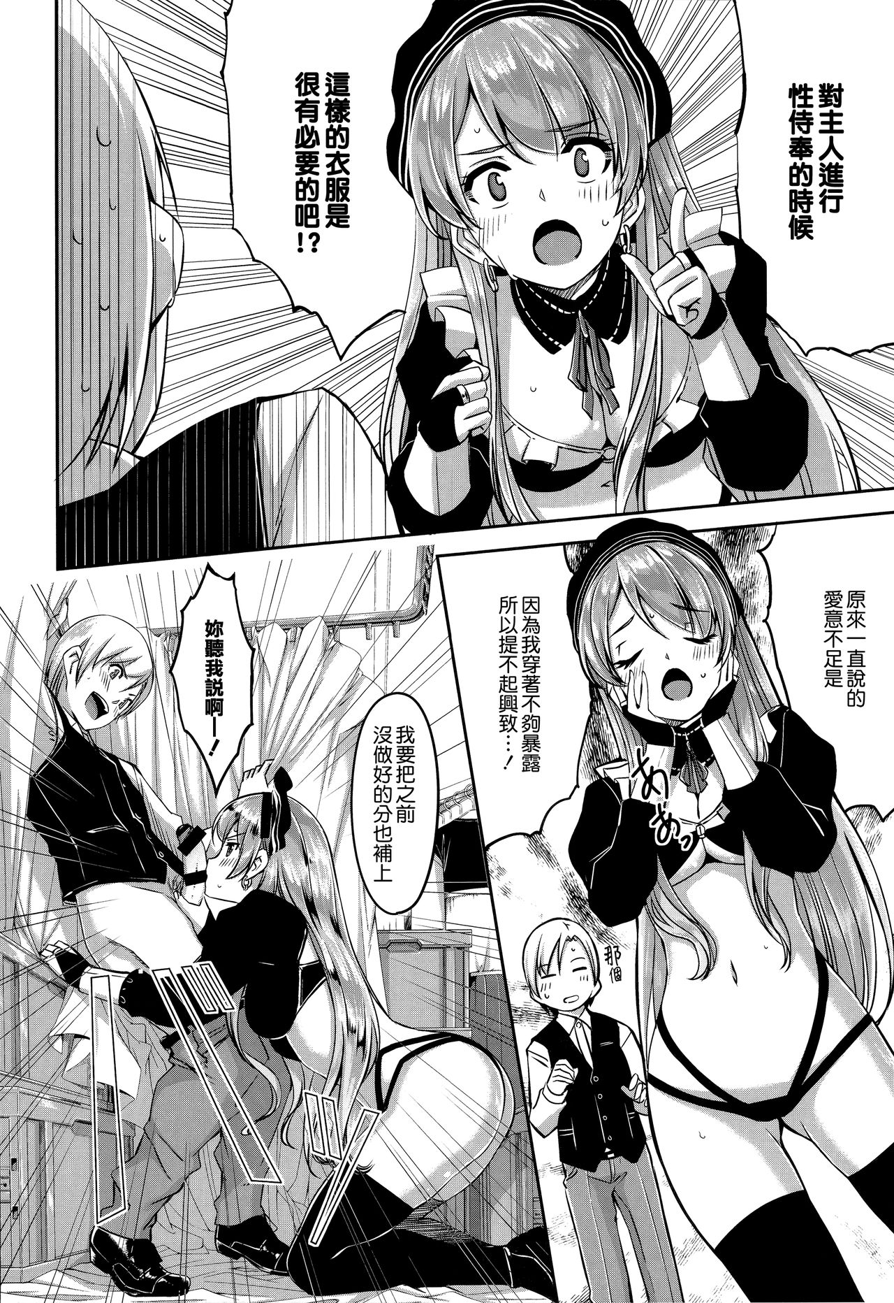 [Gustav] Reika wa Karei na Boku no Maid [Chinese] [無邪気漢化組] page 45 full