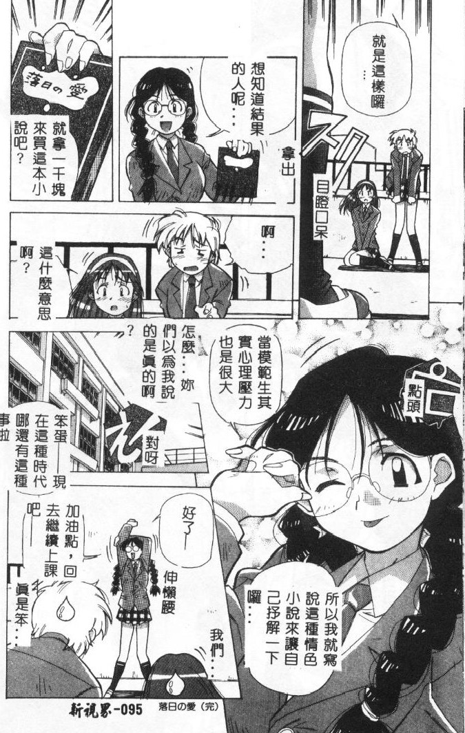 [Amano Youki] Momoiro Kakumei! [Chinese] page 92 full