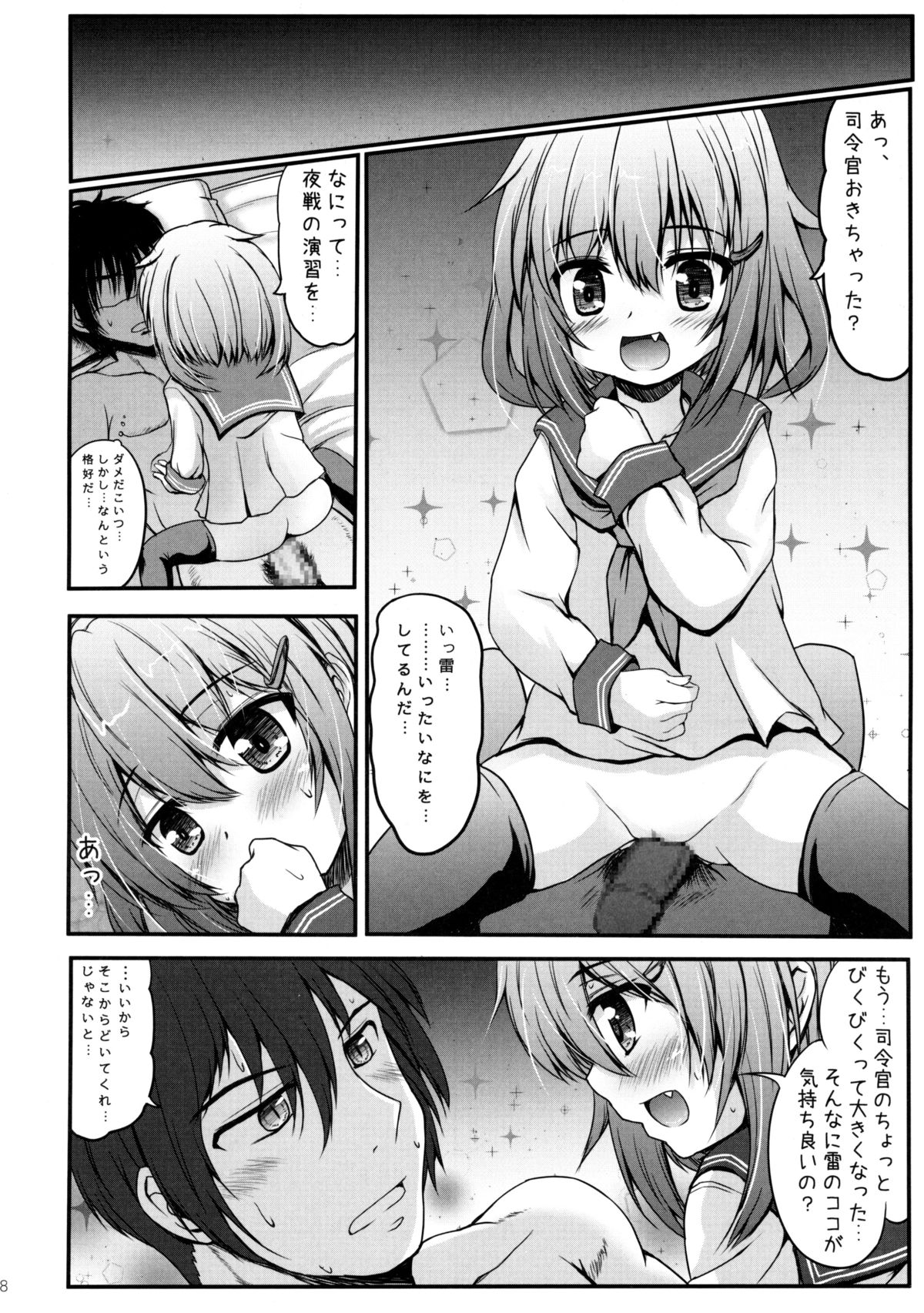 (C85) [SHINING (Shaian)] Ikazuchi To Yasen Shitemo Iindayo (Kantai Collection -KanColle-) page 8 full