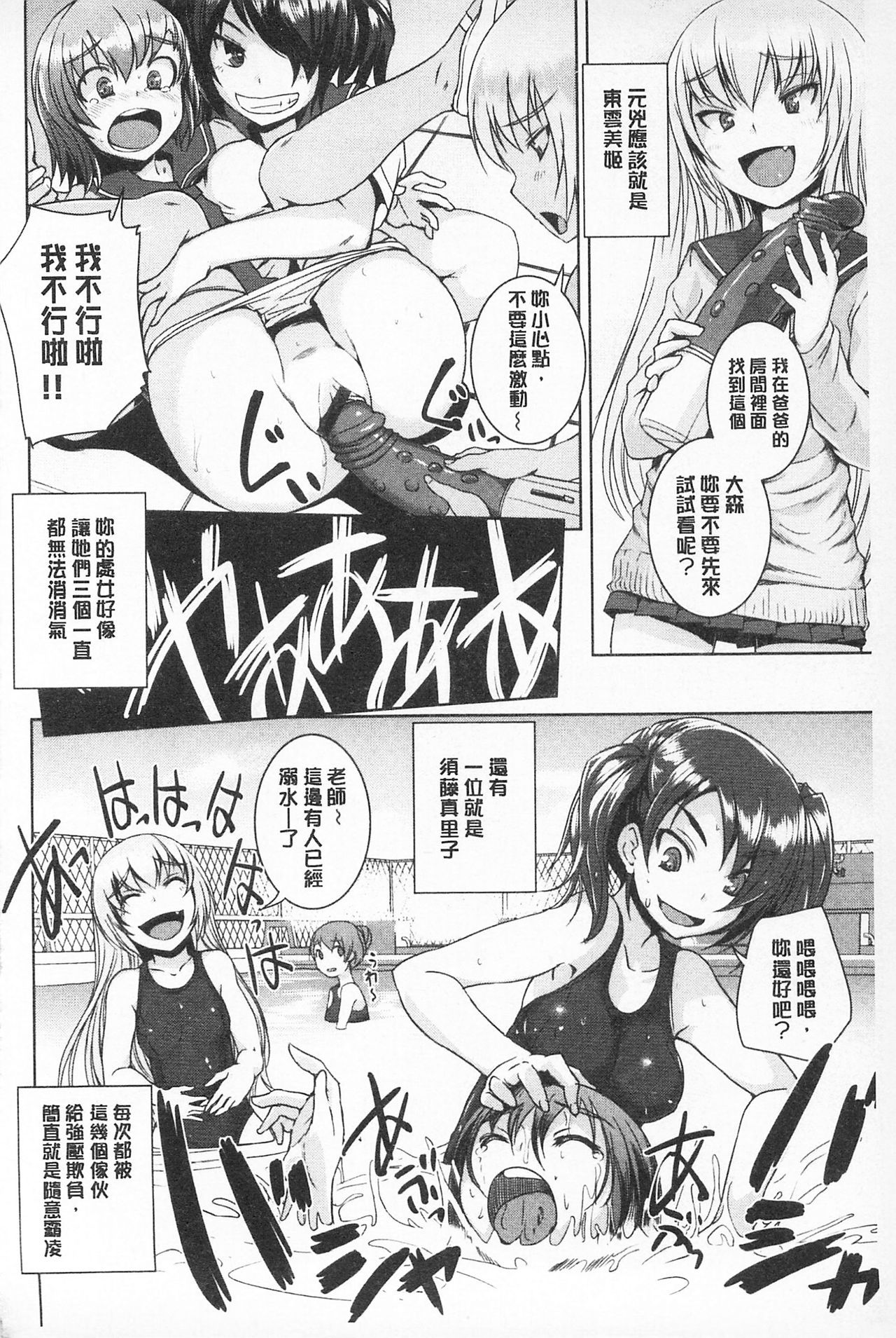 [Bosshi] Asoberu Karada - Feel Gorgeous Body For Man | 適合玩弄的肉體 [Chinese] page 36 full