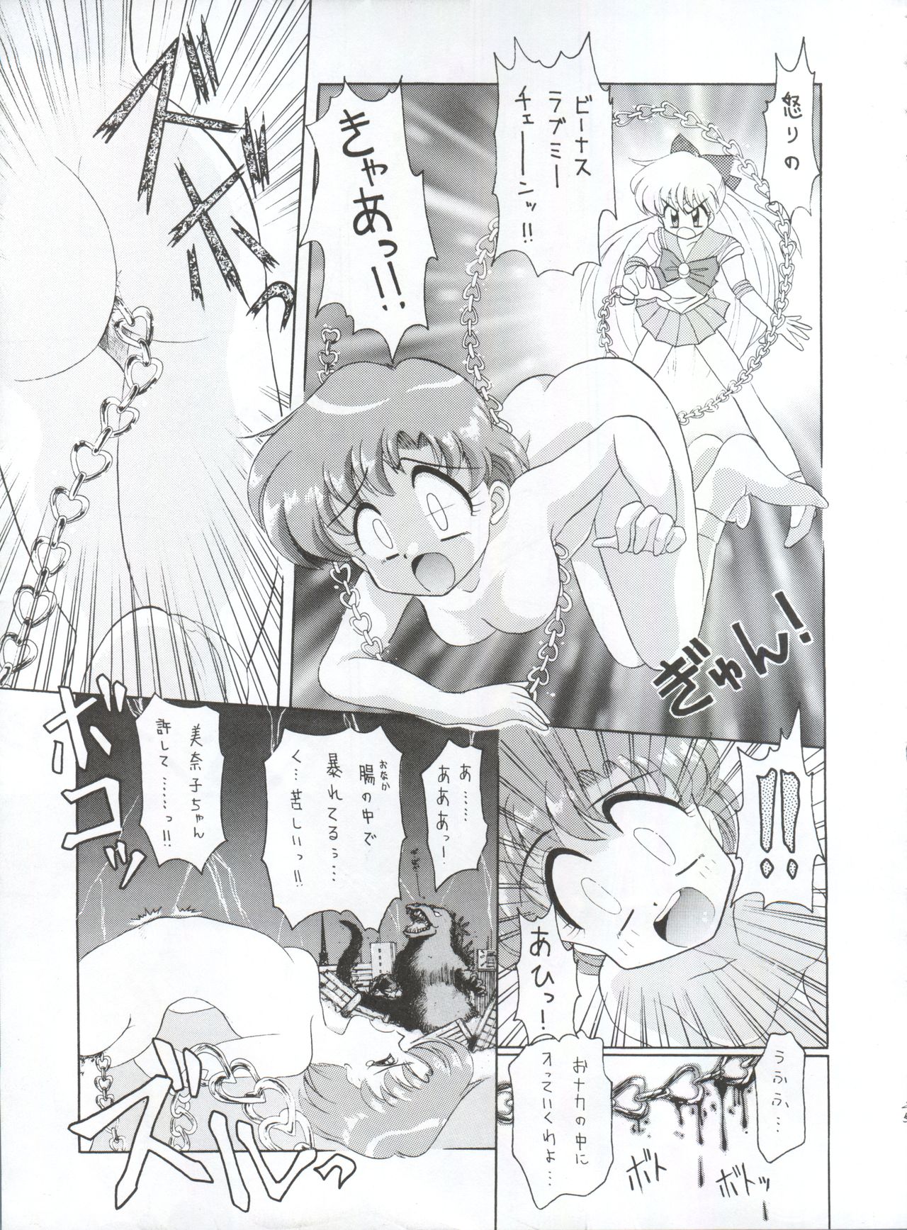 (CR16) [Sairo Publishing (J.Sairo)] Yamainu Vol. 1 (Slayers, Bishoujo Senshi Sailor Moon) page 25 full