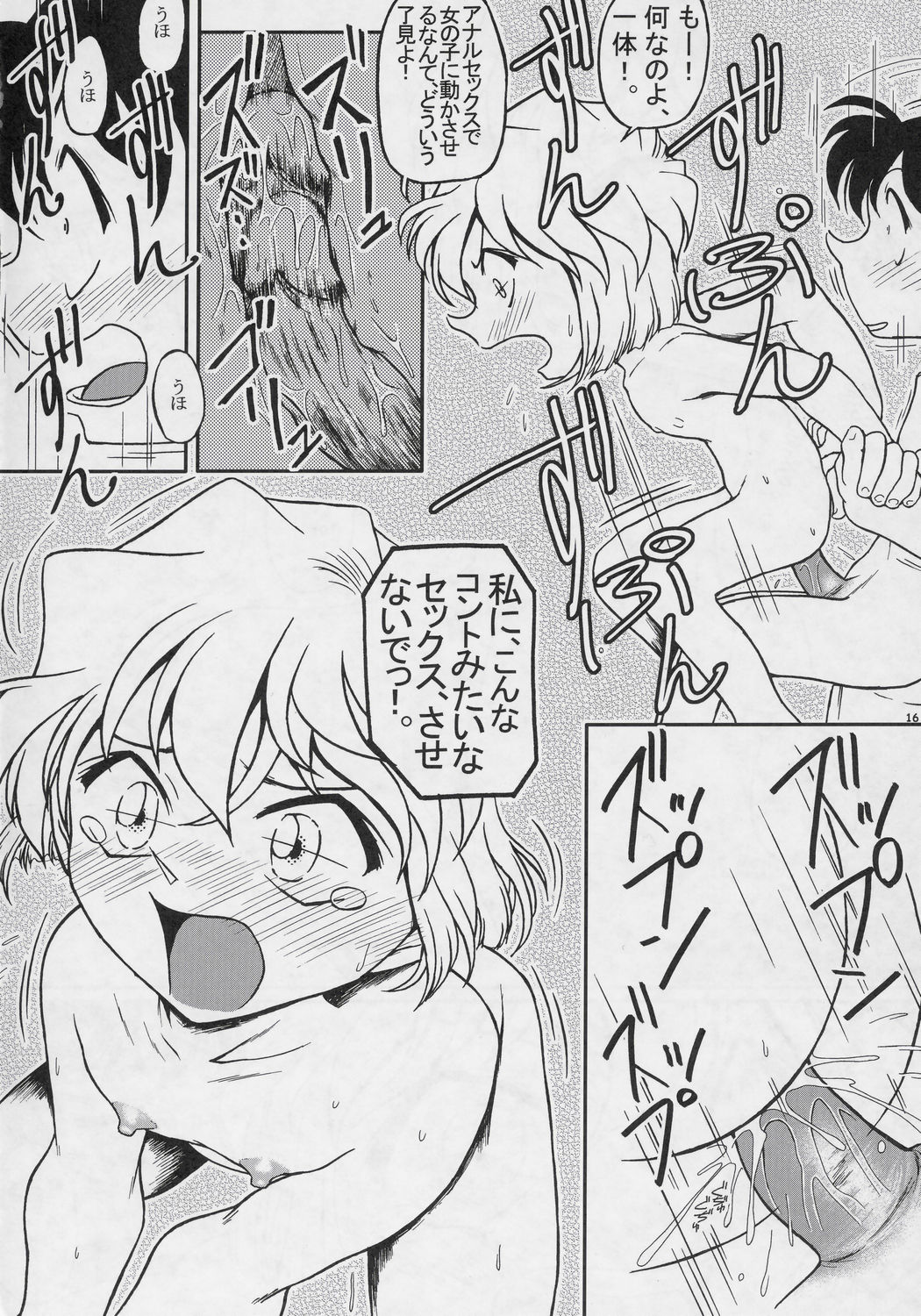 (C69) [studio empty (Nishi)] Ima, Ai ni Yukimasu (Detective Conan) page 15 full