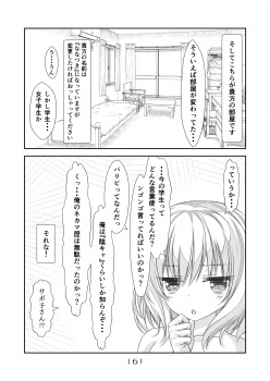 [NakayoShi KoyoShi (NakayoShi)] Nyotaika Cheat ga Souzou Ijou ni Bannou Sugita Sono 4 - page 7
