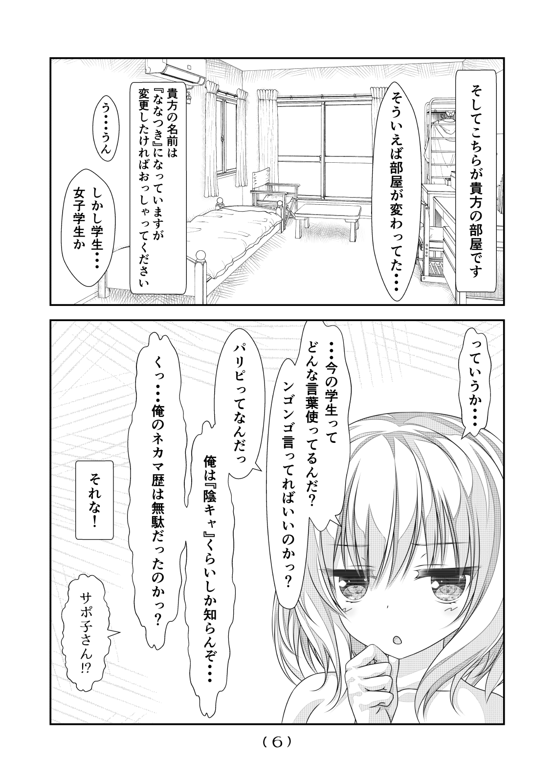 [NakayoShi KoyoShi (NakayoShi)] Nyotaika Cheat ga Souzou Ijou ni Bannou Sugita Sono 4 page 7 full