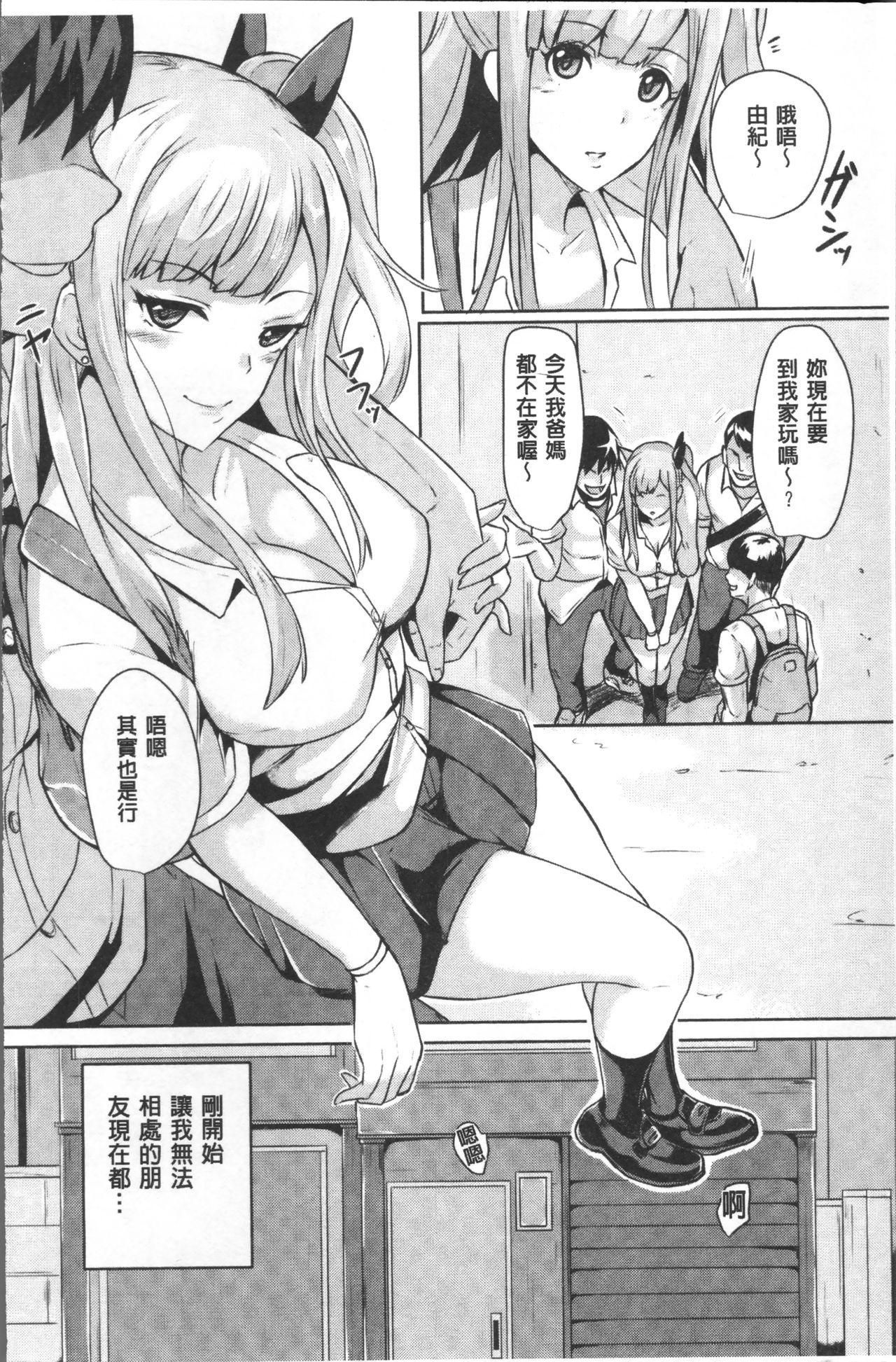 [Anthology] Bessatsu Comic Unreal TS Bitch ~Yaritagari Nyotaika Bishoujo-tachi~ [Chinese] page 118 full