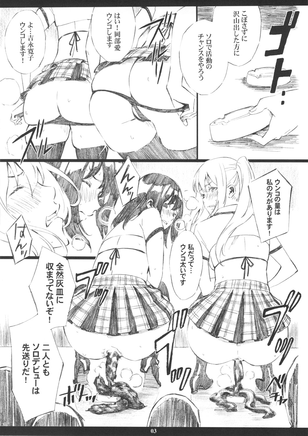 (C81) [M (Amano Ameno)] AMN18kin (AKB49) page 3 full