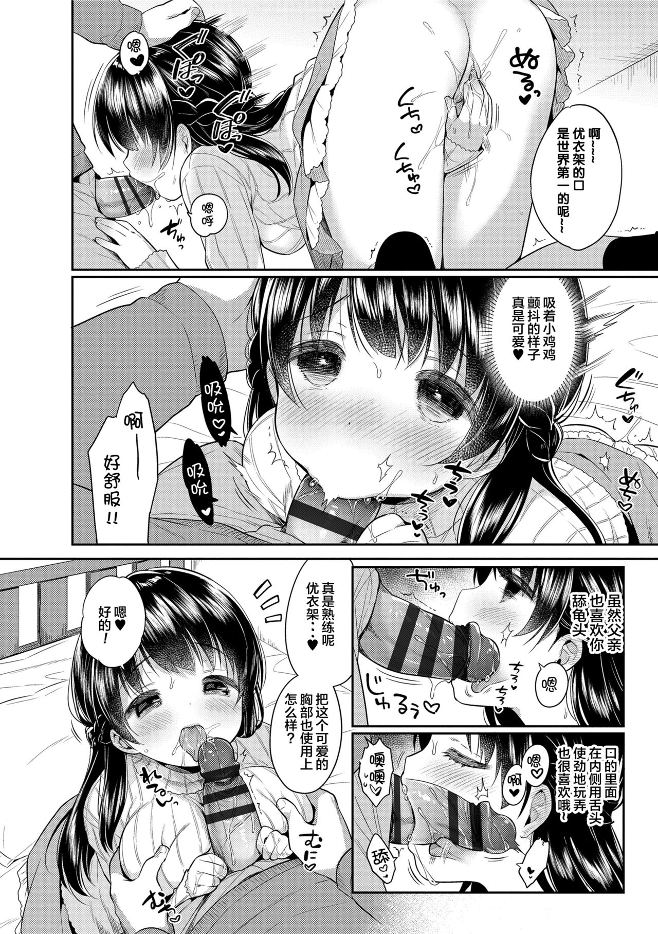 [Usashiro Mani] Hatsukoi Ecchi [Chinese] [绅士仓库&Lolipoi联合汉化] page 196 full