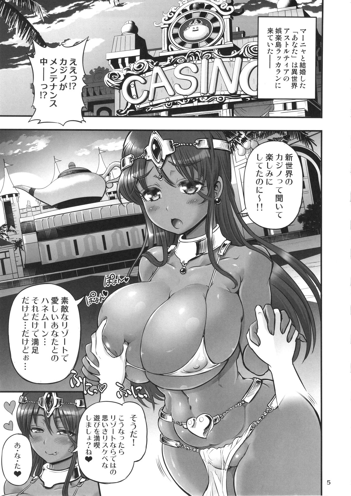 (C87) [Arsenothelus (Rebis, Bajou Takurou, Wamusato Haru)] Manya Ogre FPS (Dragon Quest IV) page 4 full