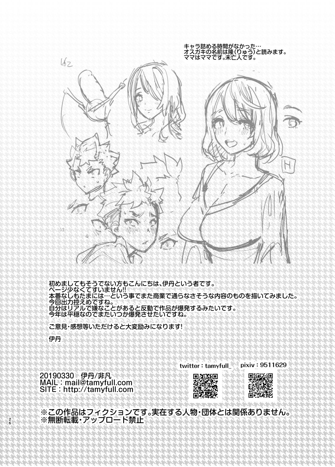 [Hibon (Itami)] Omae no Kaa-chan Kyokon!! [Digital] page 25 full