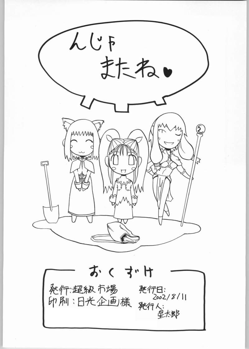(C62) [Cho kyu shijo (HoshiTaroo)] GRAVITY VENT (Ragnarok Online) page 31 full