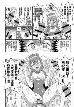 (C96) [Etoile Zamurai (Gonta, Yuuno)] Suki Suki Mafuyu Sensei (Bokutachi wa Benkyou ga Dekinai) [Chinese] [新桥月白日语社] - page 12