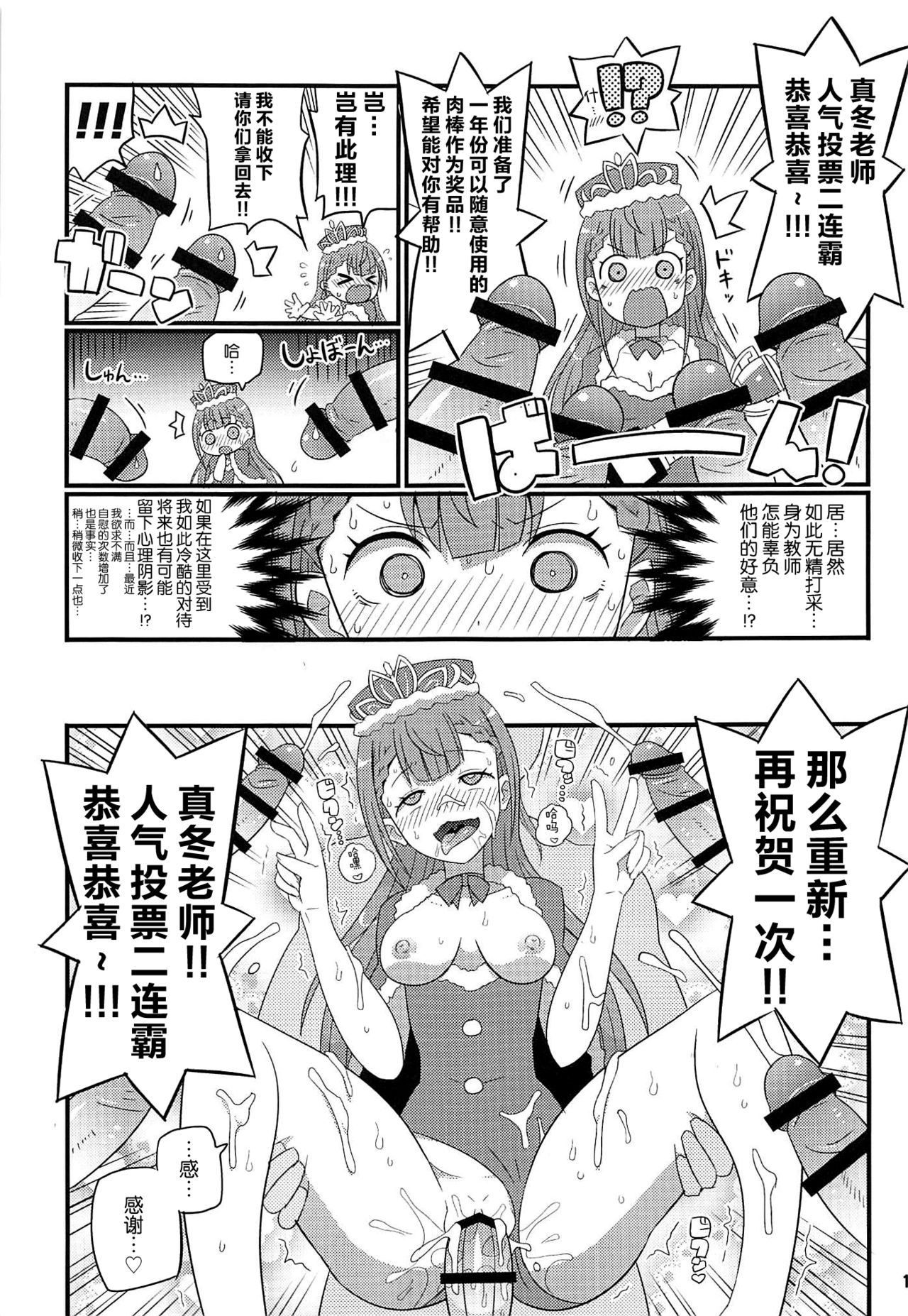 (C96) [Etoile Zamurai (Gonta, Yuuno)] Suki Suki Mafuyu Sensei (Bokutachi wa Benkyou ga Dekinai) [Chinese] [新桥月白日语社] page 12 full