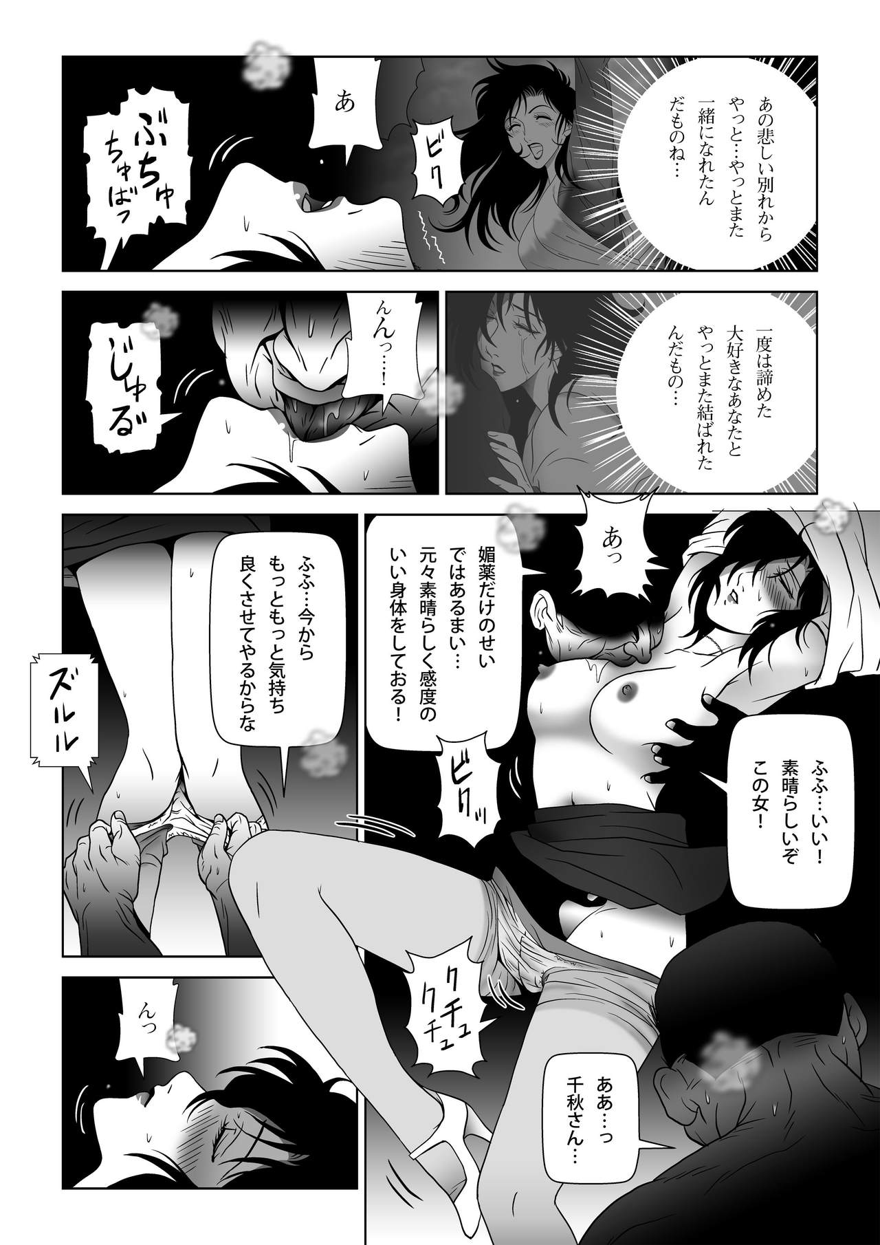 [Shichiyou] Kinmitsu ~ Summer page 17 full