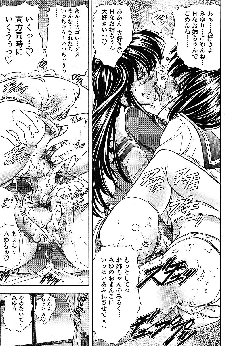 COMIC TENMA 2004-03 page 80 full