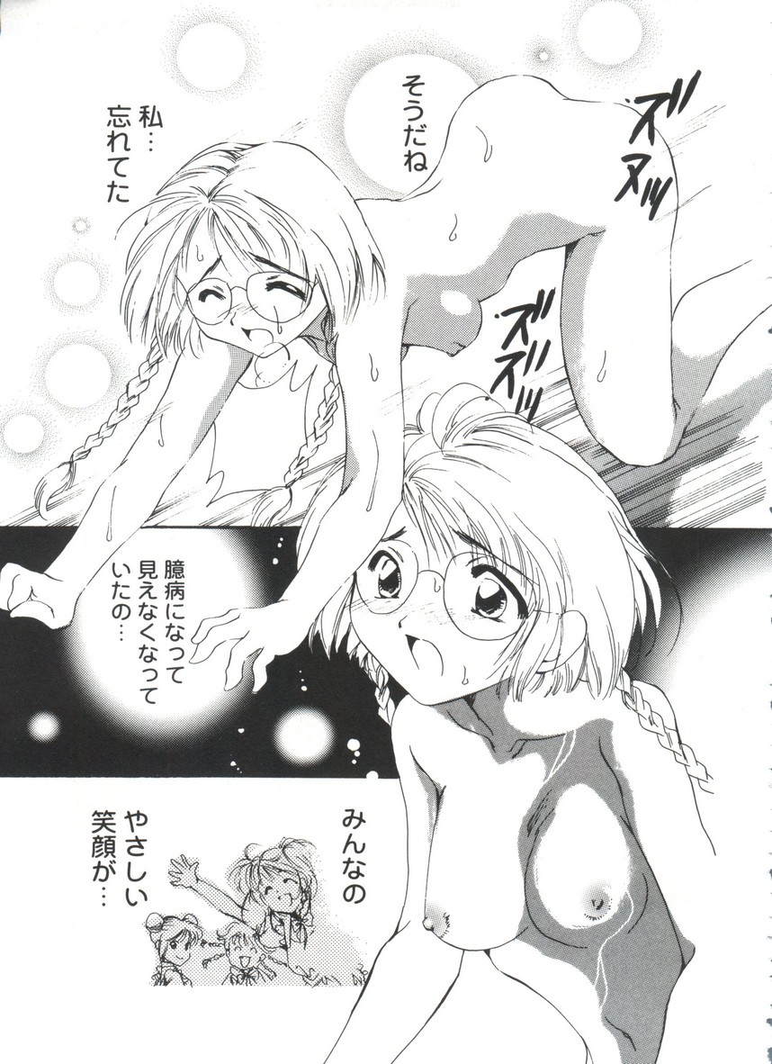 [doujinshi anthology] Moe Chara Zensho Vol.  2 (Kasumin, Pretty Sammy, Card Captor Sakura, Tokyo Mew Mew) page 154 full