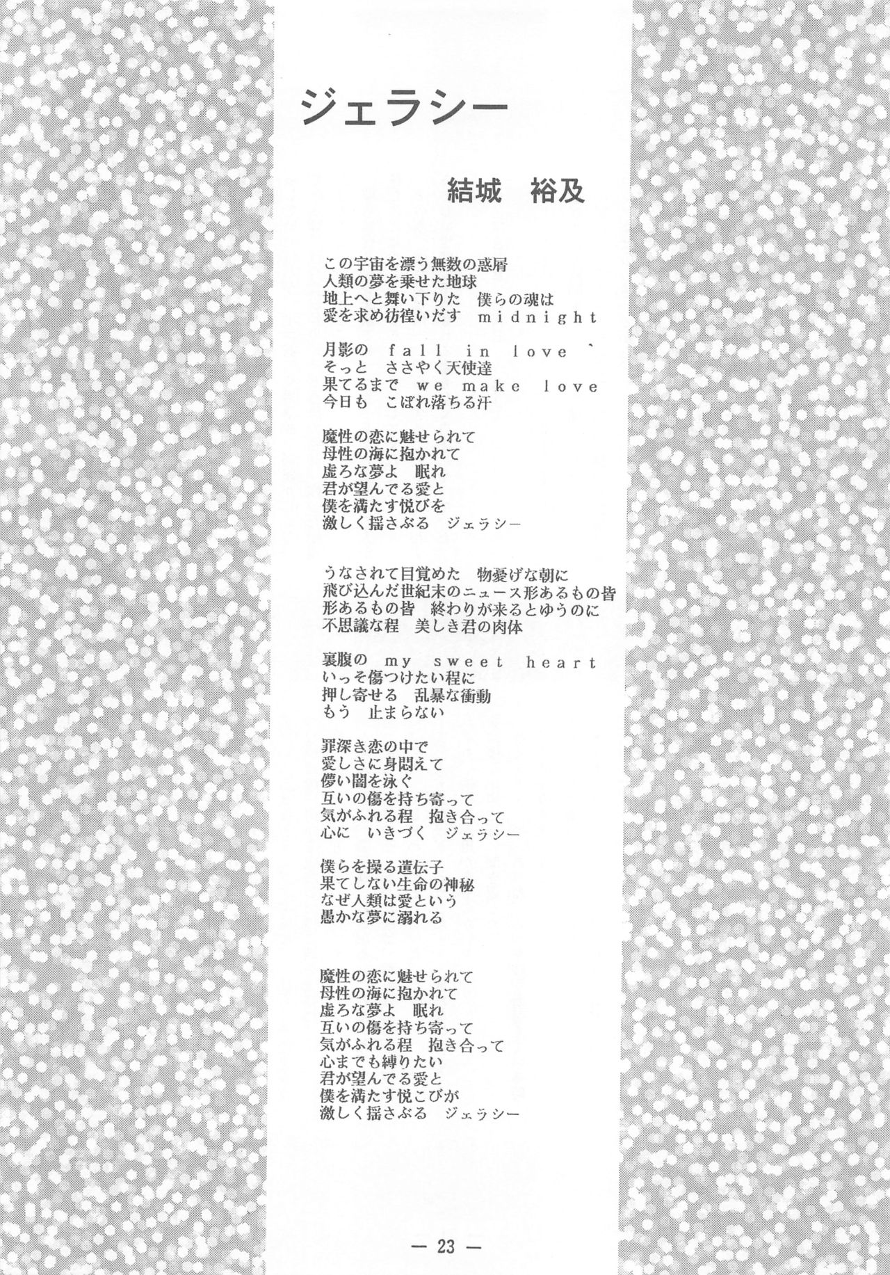 (C49) [Otonano Do-wa (Various)] Otonano Do-wa Vol. 2 page 22 full