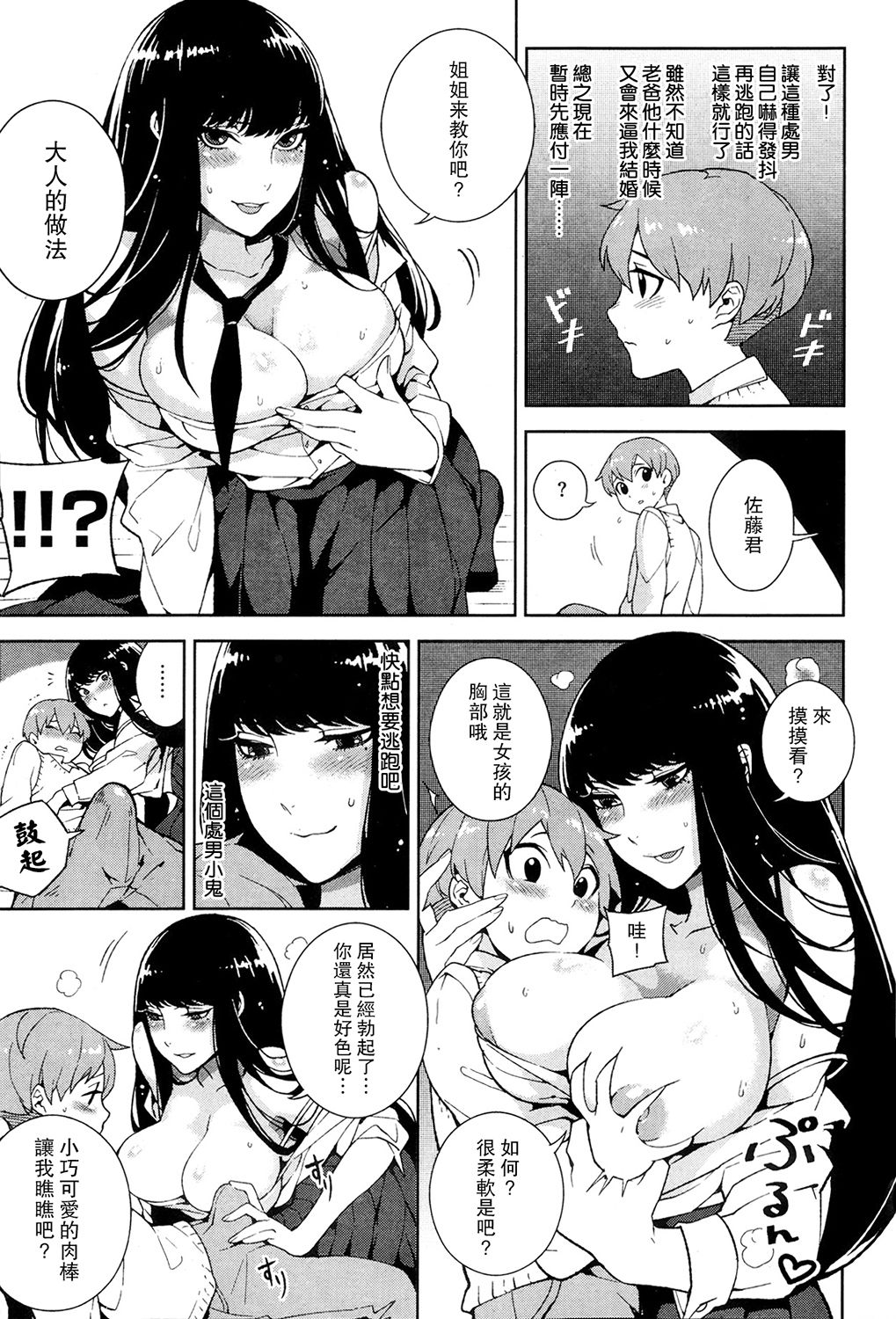 [Hirame] Kawaguchi Ichizoku no Kakun (COMIC Kairakuten BEAST 2013-09) [Chinese] [Mars] [Digital] page 5 full