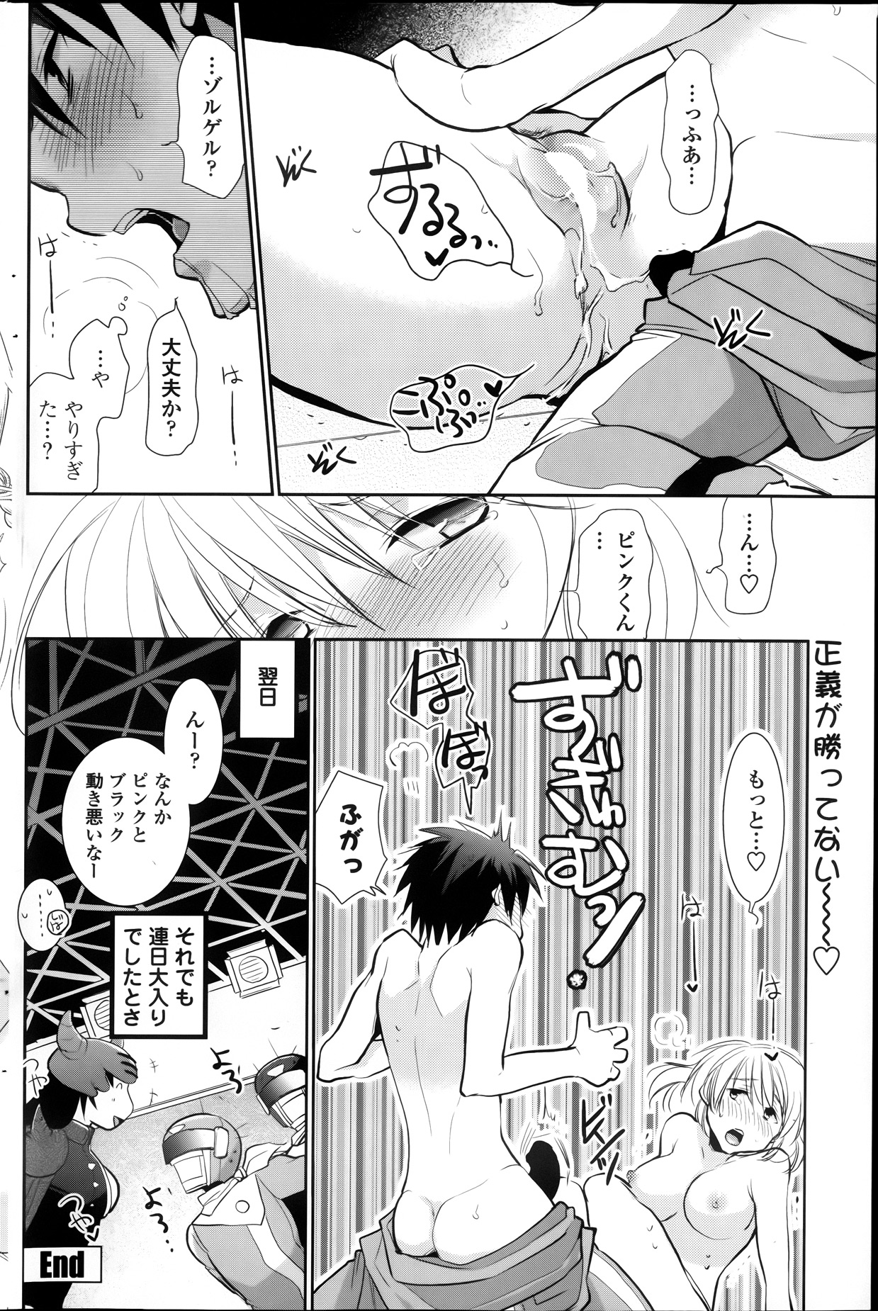 [Ri-ru] Saikyou Sentai Batoru Man Yappari Nakanojin wa Sonomamade! Zenpen ch. 1-2 (COMIC Penguin Club) page 40 full