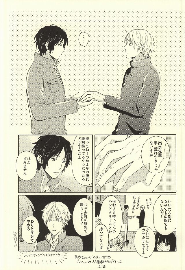 (BORDERLINE3) [Madoromu (Ayu)] Kaze o Hiitara o Shizuka ni (World Trigger) page 15 full