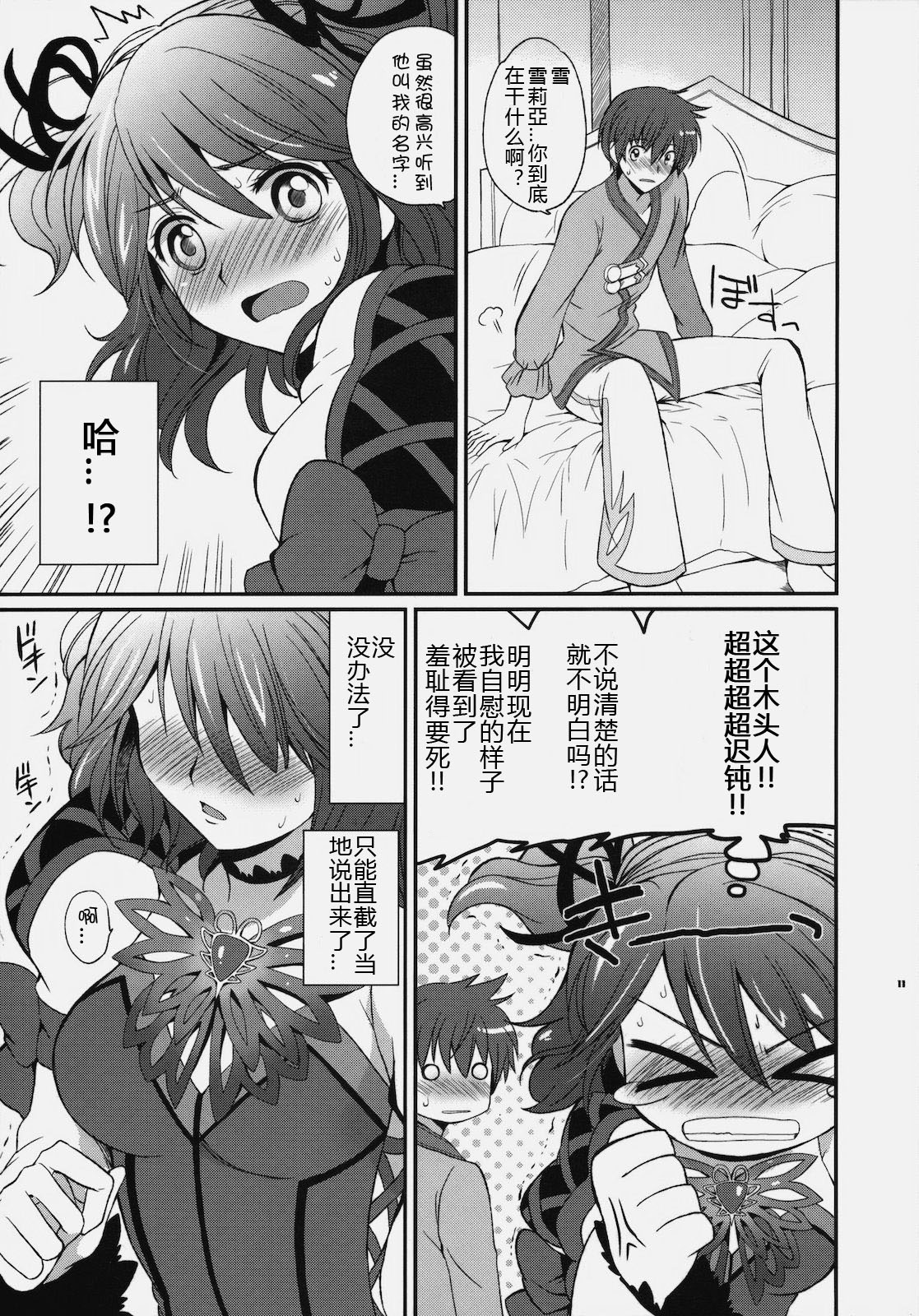 [Kurimomo (Tsukako)] Cheria-chan no Tottemo Hazukashii hon (Tales of Graces) [Chinese][JFY汉化组] page 11 full
