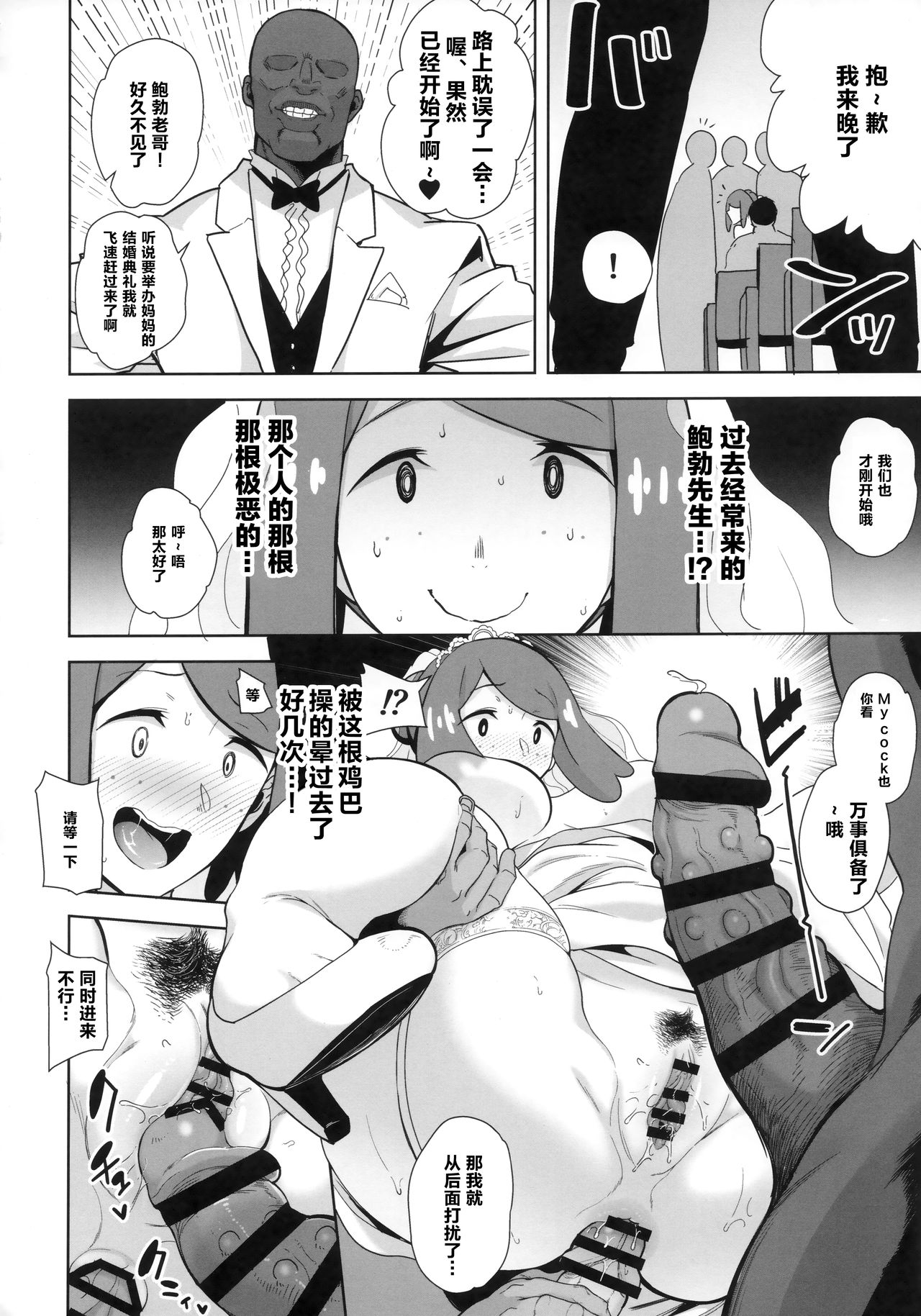 (COMIC1☆16) [DOLL PLAY (Kurosu Gatari)] Alola no Yoru no Sugata 6 (Pokémon Sun and Moon)[Chinese] [钢华团汉化组] page 18 full