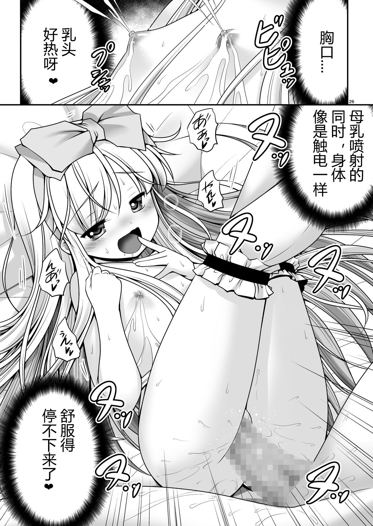 [Yosutebito na Mangakaki (Tomoki Tomonori)] Fushigi na Bonyuu no Alice (Alice in Wonderland) [Chinese] [幻境灵歌个人汉化] [Digital] page 25 full