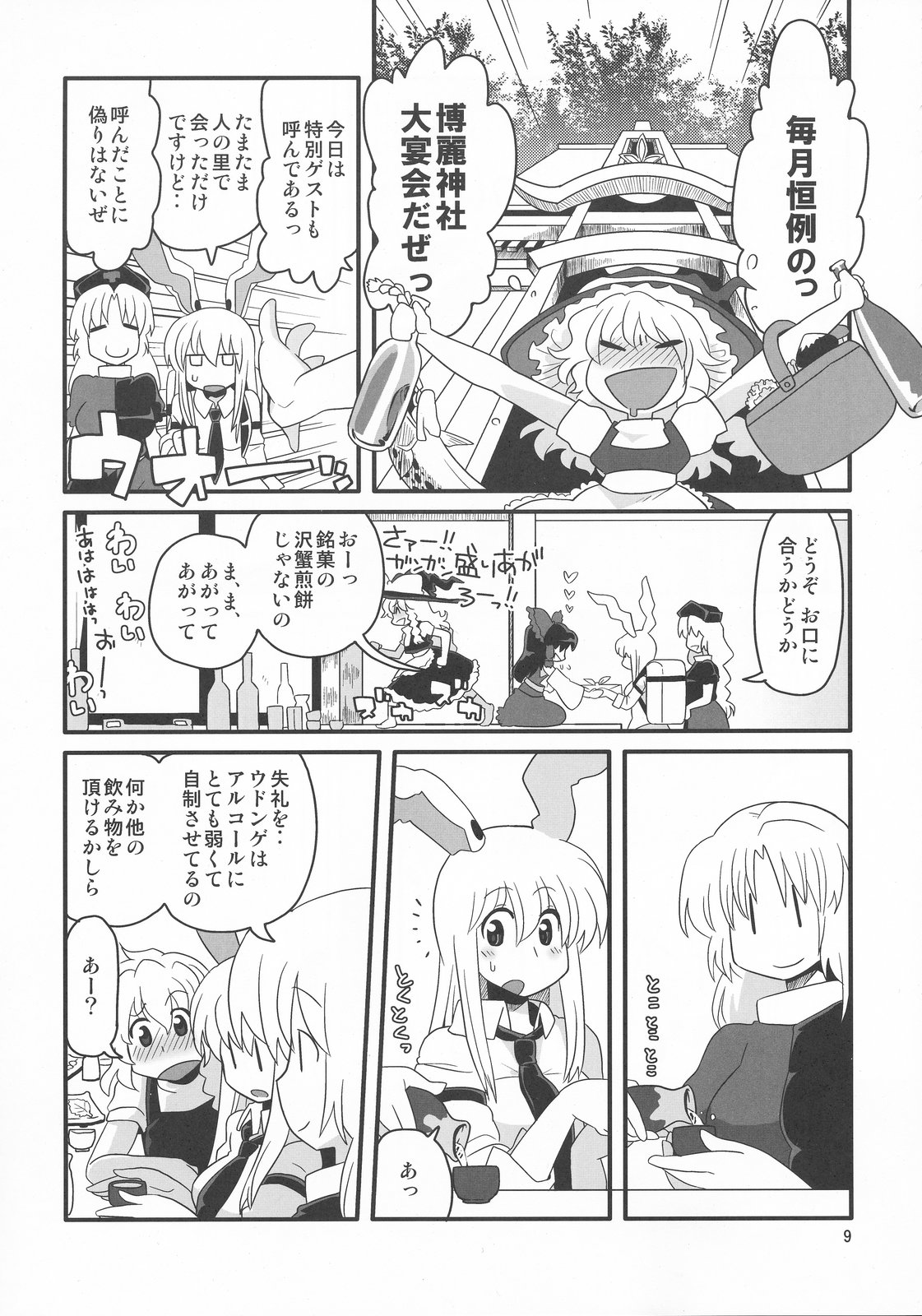 (Tsuki no Utage 2) [RUMP (Bon)] Eringe San (Touhou Project) page 9 full