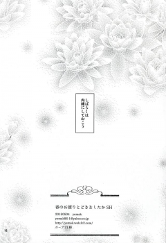 (SUPER24) [yemak (yemak)] Haru no Otayori Todokimashita ka SH (Durarara!!) - page 16