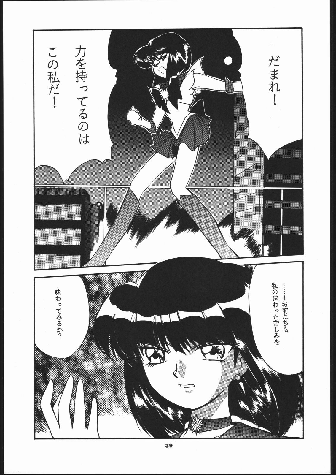 Hotaru no Kimochi (Bishoujo Senshi Sailor Moon) page 38 full