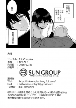 (C95) [Ink Complex (Tomohiro Kai)] Commons no Ma 3 [Chinese]  [無邪気漢化組] - page 26