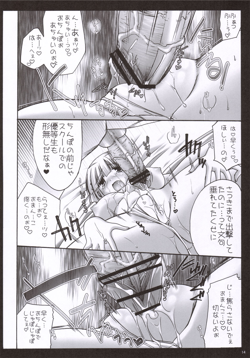 (C69) [Iiwake-Gaisya (Shigemiya Kyouhei)] Zeopai! (Super Robot Wars) page 13 full