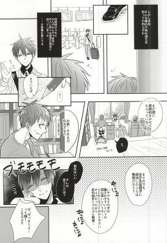 (SPARK10) [HUMAN ERROR (Ane)] Sukoshi dake Suki ni Naru. 1 (Kuroko no Basuke) - page 9