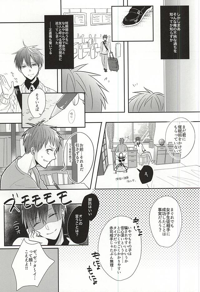 (SPARK10) [HUMAN ERROR (Ane)] Sukoshi dake Suki ni Naru. 1 (Kuroko no Basuke) page 9 full