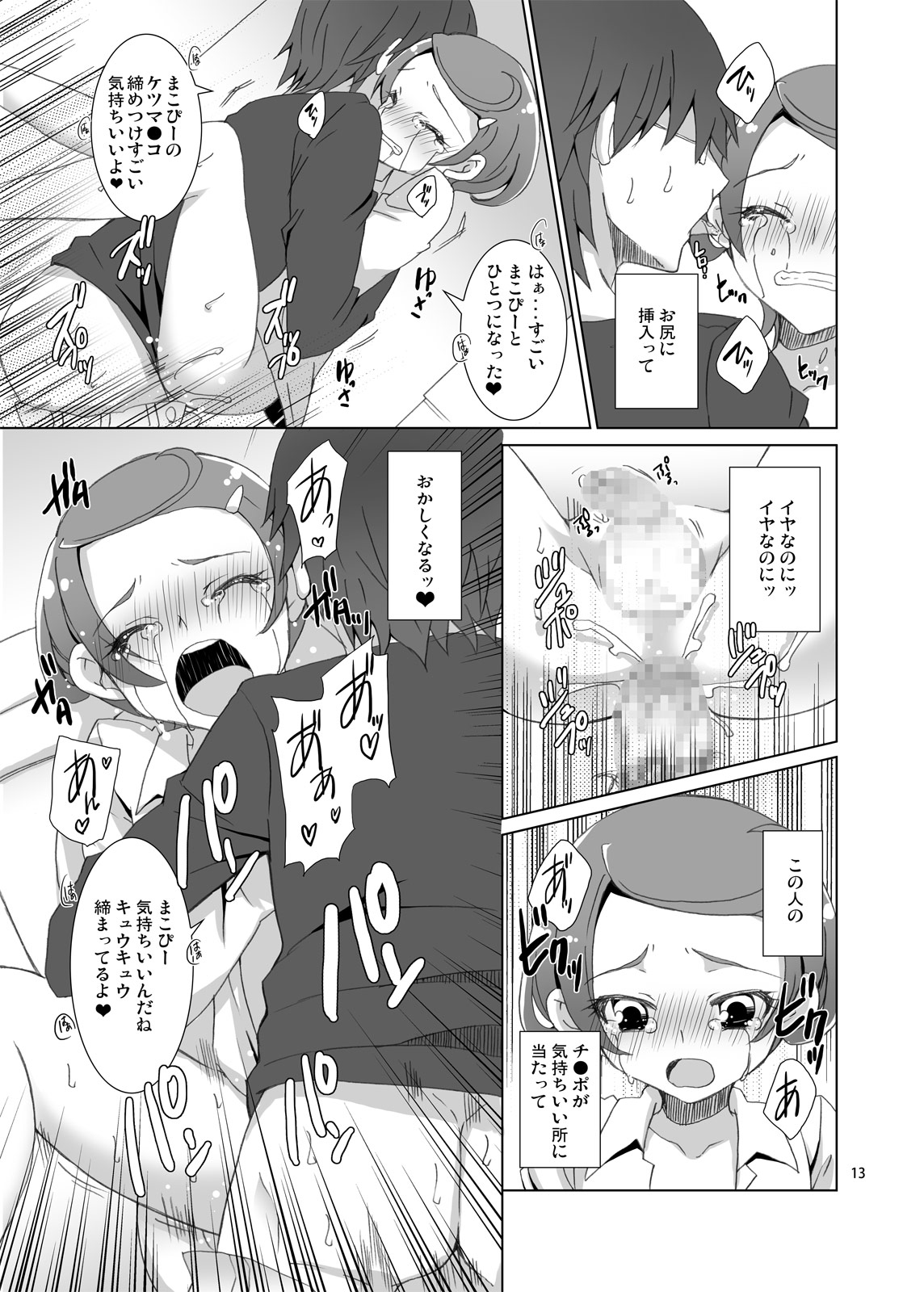 [Gamenhaji (Uwano Sora)] Mako-Pee no Toile wo Nozoi Tara Otokonoko Datta Ken ni Tsuite (Dokidoki! Precure) [Digital] page 12 full