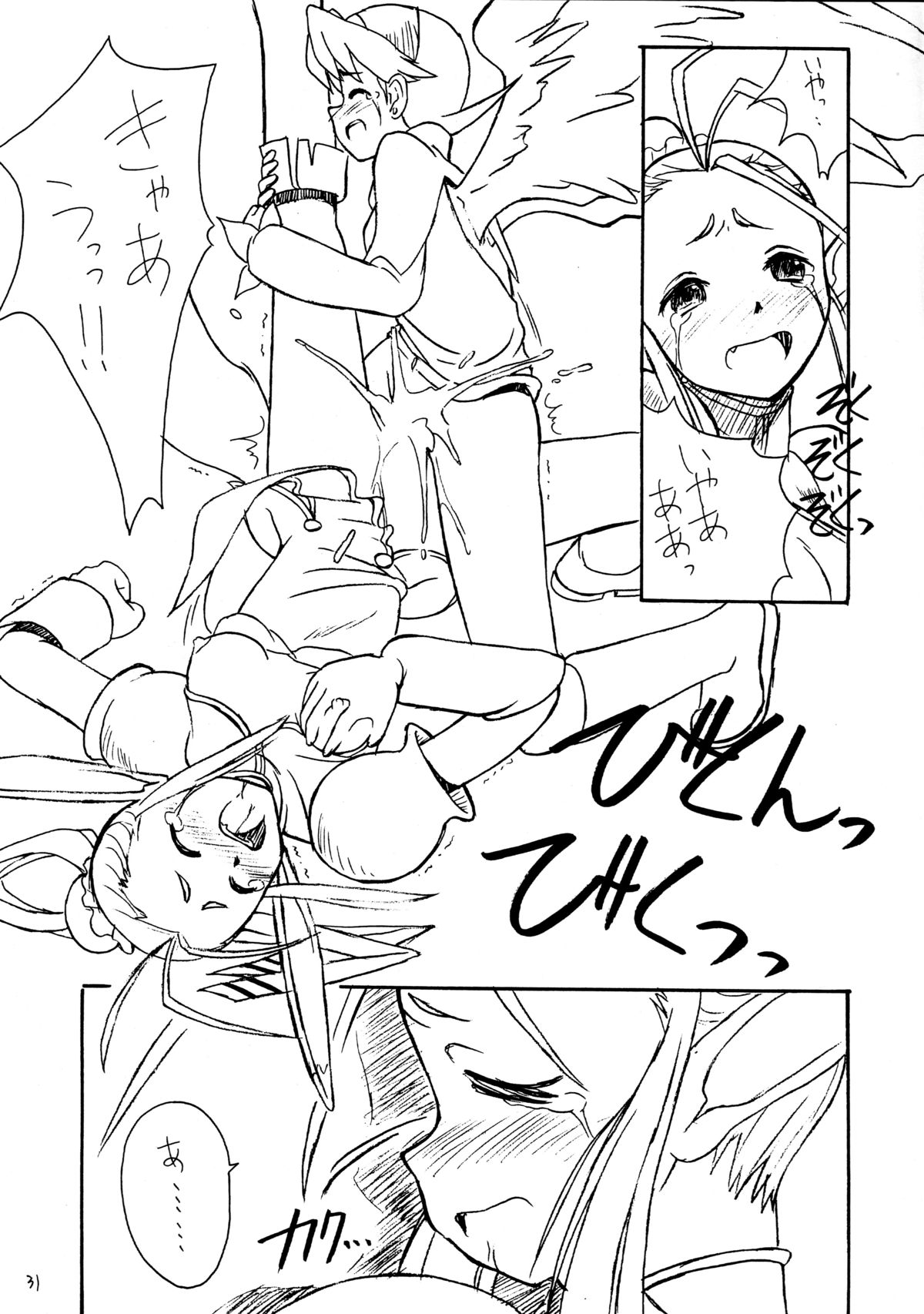 (C58) [Cu-little2 (Beti, Magi)] Cu-Little Wannyannya~ (Breath of Fire IV) page 31 full