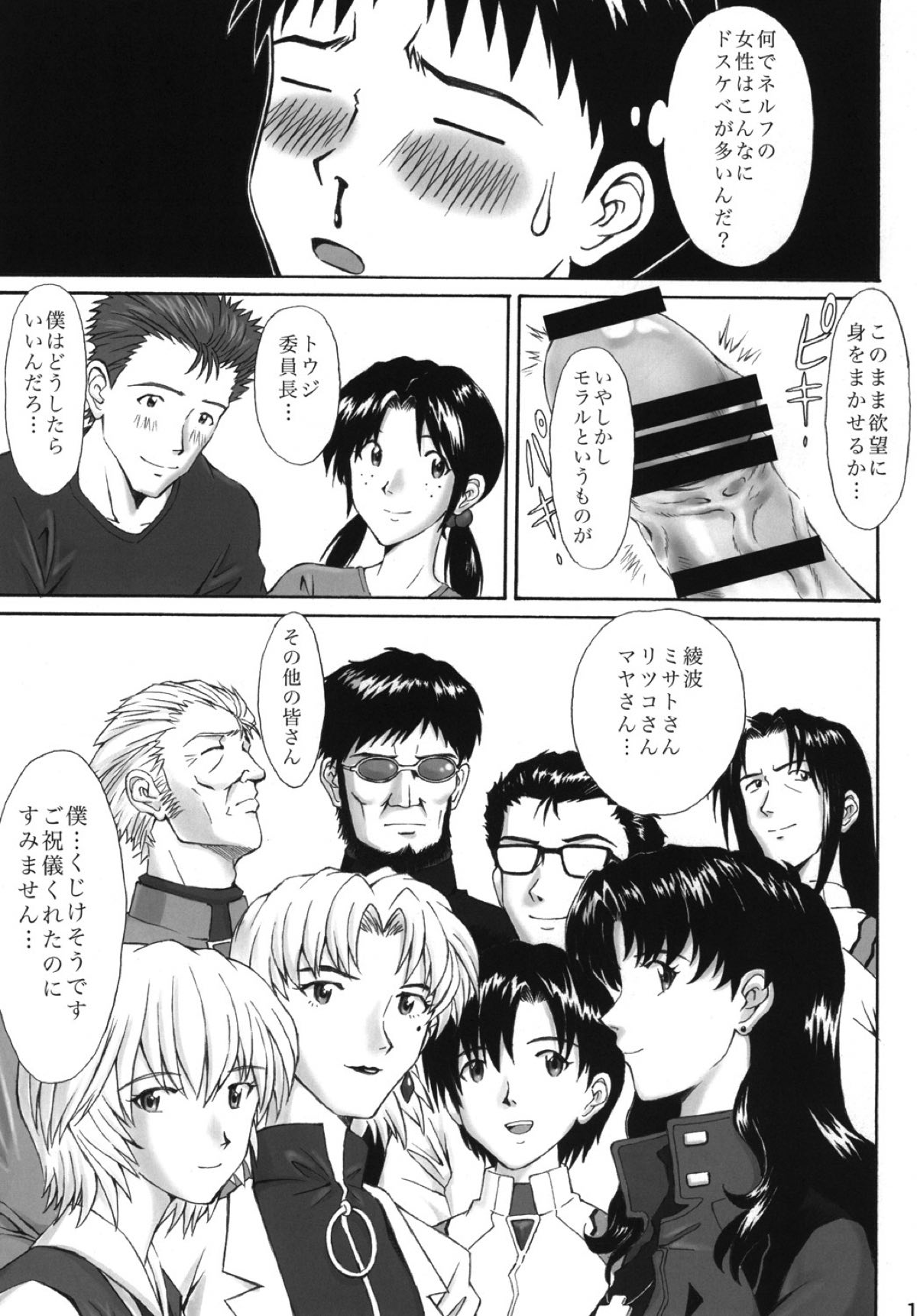 (C88) [Tengu no Tsuzura (Kuro Tengu)] Ikari Teishu no Yuuutsu (Neon Genesis Evangelion) page 11 full