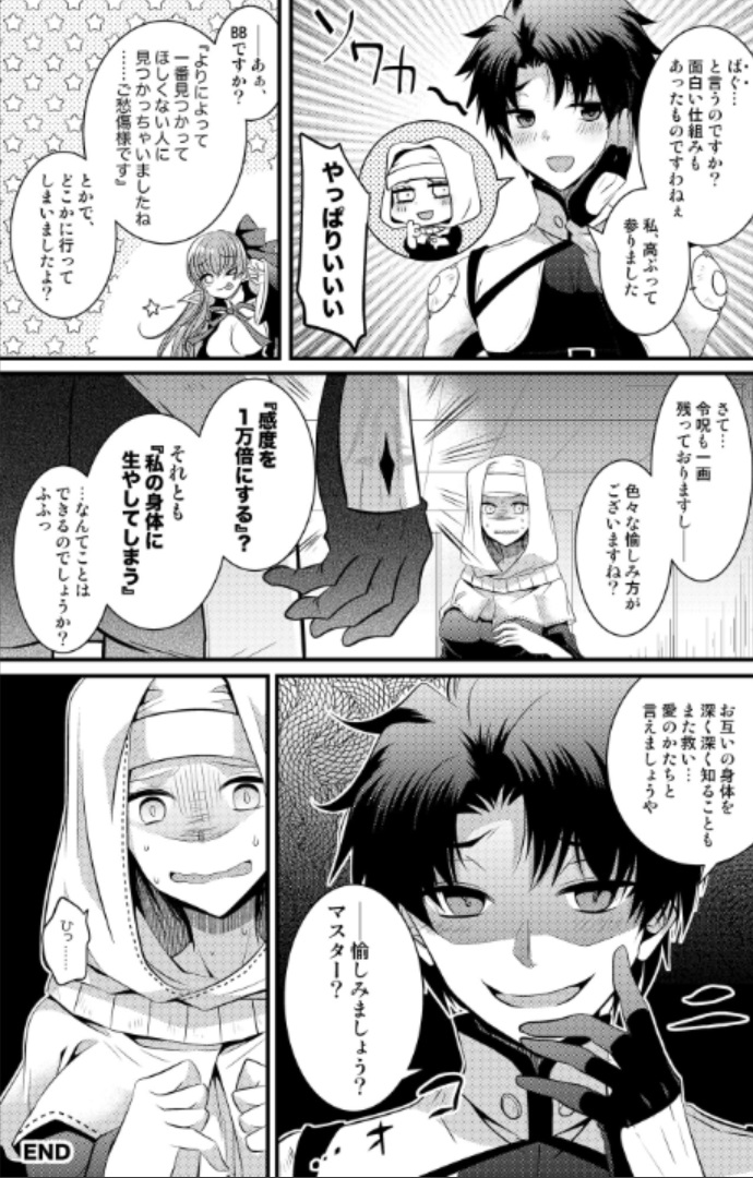 [TSF Mousou Chikusekijo (Minaduki Nanana, Matsuzono)] Order Change de Karada ga Irekawacchau Hanashi (Fate/Grand Order) page 32 full