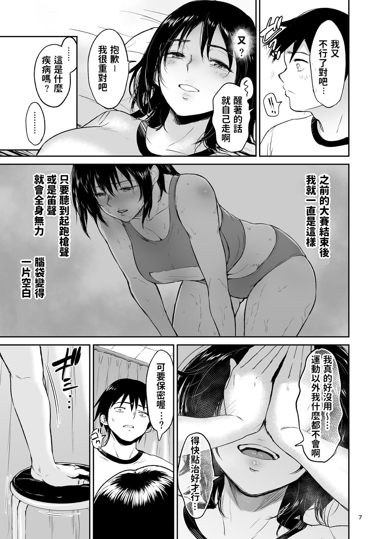 [yogurt (bifidus)] Minkan Gasshuku Rikujou Joshi Niki Minori to Hitome o Nusunde... [Chinese] [Digital] page 6 full