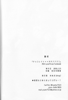 (Douyara Deban no Youda! 10) [drop (Yuama)] Chocolate xx Osananajimi (Boku no Hero Academia) - page 30