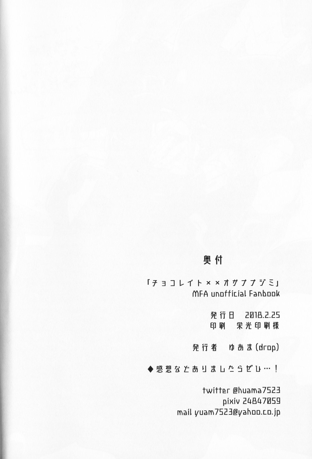 (Douyara Deban no Youda! 10) [drop (Yuama)] Chocolate xx Osananajimi (Boku no Hero Academia) page 30 full