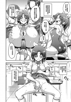 (C83) [mon-petit (Mon-petit)] ANYWAY THE WIND BLOWS (Smile Precure!) [Chinese] [臭鼬娘漢化組] - page 16