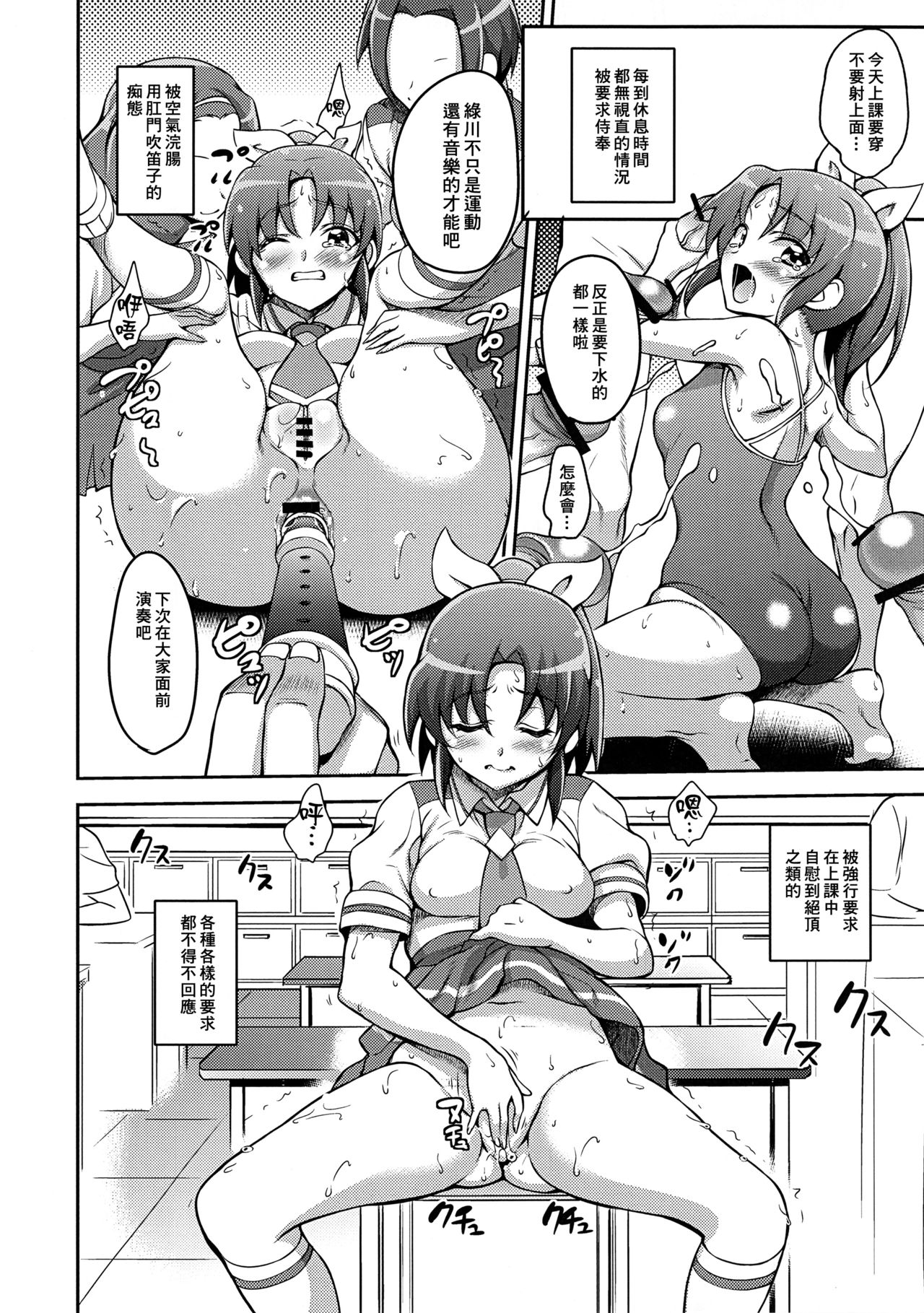 (C83) [mon-petit (Mon-petit)] ANYWAY THE WIND BLOWS (Smile Precure!) [Chinese] [臭鼬娘漢化組] page 16 full